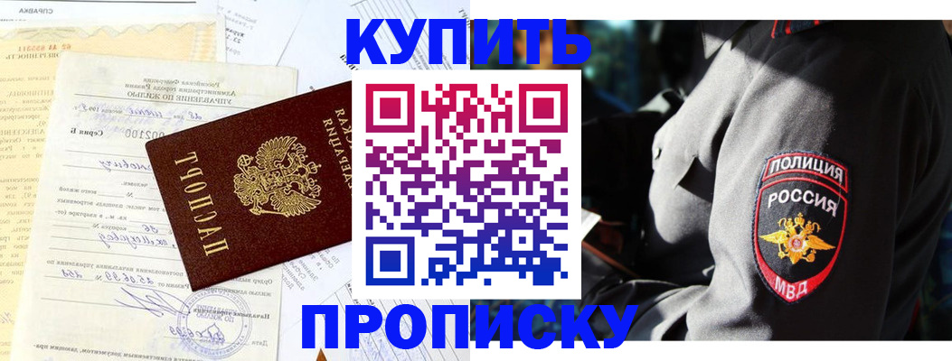 прописка регистрация в Батайске